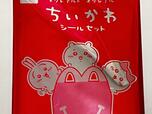 【マクドナルド　ハッピーセット「ちいかわ」】パッケージにもちいかわたちが…！