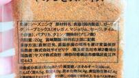【サイゼリヤ やみつきスパイス】オレガノ、マジョラム、タイム、クミンなど