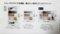 【ニトリ 縦横伸縮整理トレー Nブラン】サイズ調節かんたん!