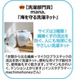 【『リンネル』1月号（宝島社）】洗濯部門賞　mana.「海を守る洗濯ネット」