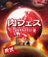肉フェス TOKYO 2017秋