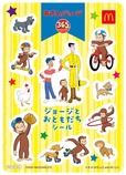 ＜週末限定プレゼント＞おさるのジョージ ジョージとおともだちシール