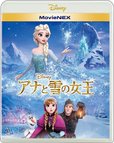 アナと雪の女王 MovieNEX [ブルーレイ+DVD+デジタルコピー(クラウド対応)+MovieNEXワールド] [Blu-ray]