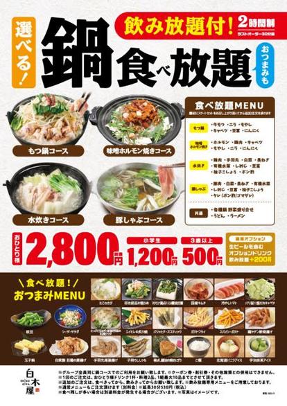 鍋 食べ 放題 都内 安い