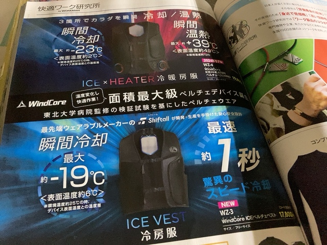 【ワークマン WindCore ICE×HEATERペルチェベストPRO】最大 -19度にもなります