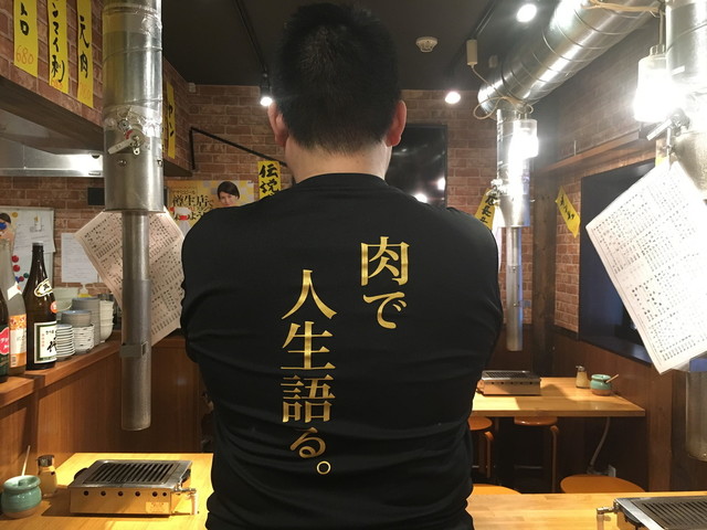 「肉で人生語る。」