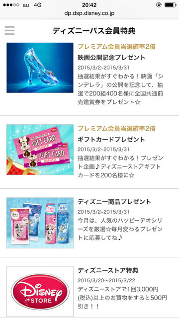 ディズニーパス会員特典の一例 ©Disney