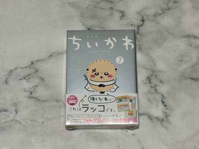 2024年11月21日（木）に発売された『ちいかわ なんか小さくてかわいいやつ』7巻特装版／税込3,630円