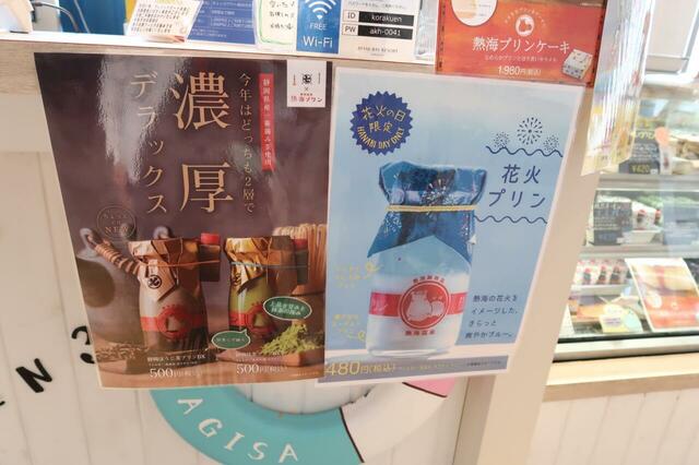 熱海プリンの花火の日限定プリンはパッケージも花火柄