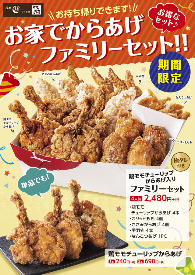 お家でからあげファミリーセット