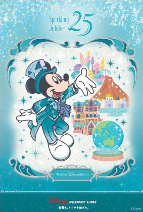 スタンプカード(完成後)【東京ディズニーシー25周年“スパークリング・ジュビリー”ファンスタンプラリー】