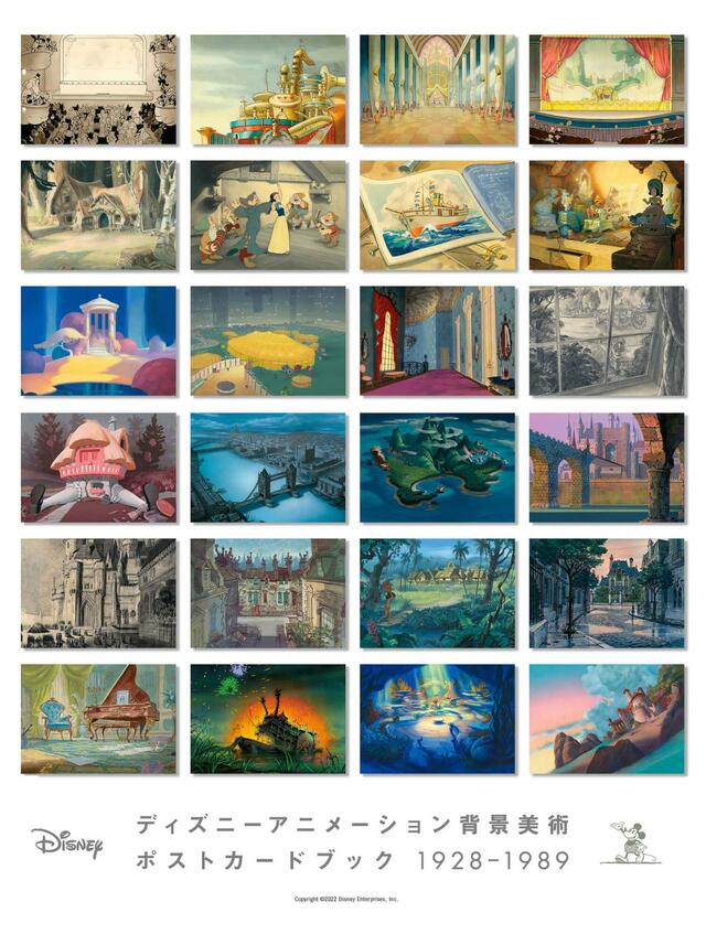 ディズニーアニメーション背景美術 ポストカードブック1991-2019
