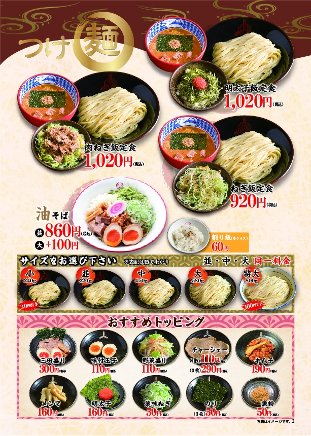 グランドメニュー刷新！