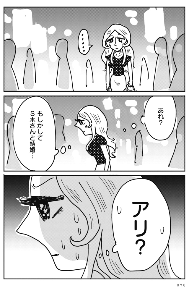 『美人が婚活してみたら』　とあるアラ子
