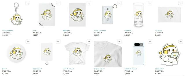 「アルコワくんグッズ」＜期間：2025年5月15日〜＞【お酒を飲みながら仕事ができちゃう♪名古屋にアルコール飲み放題コワーキングスペース「アルコワーキング」オープン！】