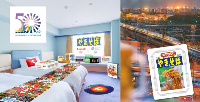 こんなコラボがあり得るのか…。「開業50周年記念限定プラン!ペヤングだらけルーム」