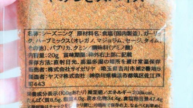 【サイゼリヤ やみつきスパイス】オレガノ、マジョラム、タイム、クミンなど
