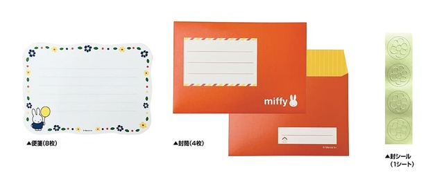 【ミッフィーグッズ】レターセット