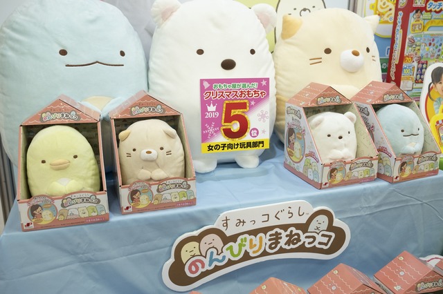 すみっコぐらし のんびりまねっコ／各3,300円／ジョイパレット