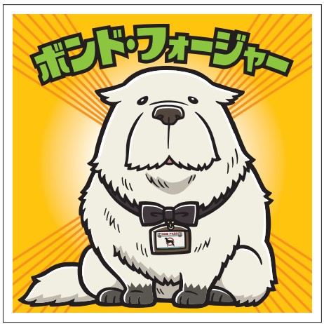 「スパイファミリーマンチョコ」ボンド・フォージャー