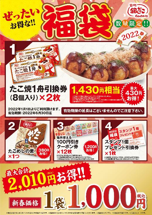 「ぜったいお得な!! 福袋」 1,000円