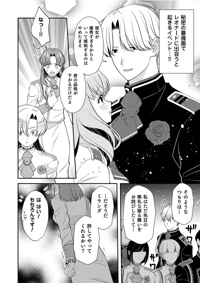 『悪役令嬢の取り巻きに転生したけど、推しの断罪イベントなんて絶対に許さない！』第2話_04