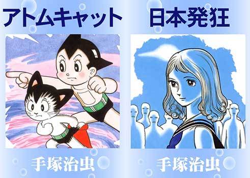 漫画 鉄腕アトムがネコに 手塚治虫作品の 隠れた奇作 怪作 3選 1 3 Medery Character S