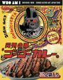 「元気の源 慎ゴーゴーカレー​​」販売価格：1,300円（税込）【香取慎吾個展「WHO AM I -SHINGO KATORI ART JAPAN TOUR-」】