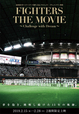 『FIGHTERS THE MOVIE～Challenge with Dream～』２月15日(金)公開