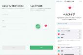 【Upmind（アップマインド）】ご自身の情報登録とヘルスケアの連携画面