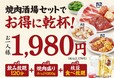【牛角の『焼肉酒場セット』がパワーアップ!】