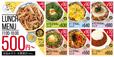 「ランチメニュー一覧」【松屋がランチのラインアップを拡大】