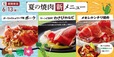 「スパイシー焼肉」＜期間：2025年6月13日〜＞【すたみな太郎に「すしパフェ」登場！暑い夏にぴったりな“スパイシー焼肉”や“肉厚レバニラ”など夏の新メニューが勢揃い！】