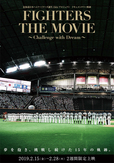 『FIGHTERS THE MOVIE～Challenge with Dream～』２月15日(金)公開