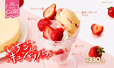 いちごにキュンですパフェ