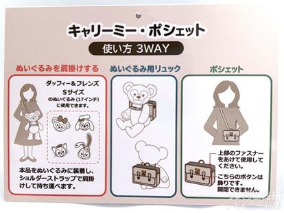 アウターダッフィー＆フレンズ・キャリーミー 3way ポシェット ショルダーバッグ