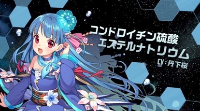 コンドロイチン硫酸エステルナトリウムちゃんかわいい 参天製薬 目薬 有効成分を擬人化 丹下桜や上坂すみれなど豪華声優陣を起用 Medery Character S