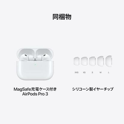 AirPods Pro 3」生誕。ノイキャン2倍で化け物度増してる - ウレぴあ総研