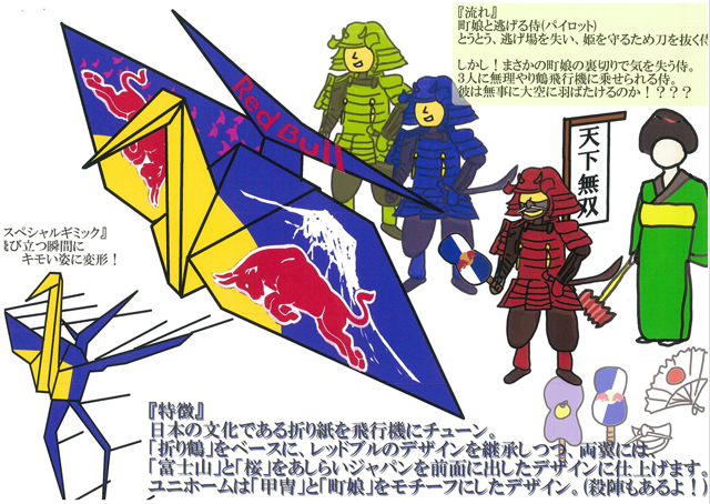 ダース・ベイダーにワンピース「レッドブル・フルーグタグ」出場飛行機の絵コンテ／ORIZURU