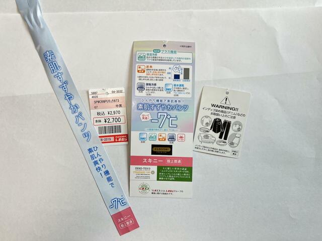 【ファッションセンターしまむら レディース スキニーデニムパンツ】素肌すずやかパンツかどうかはタグとリボンで確認