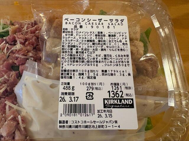 【コストコ ベーコンシーザーサラダ】488gのサラダ！大容量で嬉しい！そのまま食卓に出せるのが嬉しいポイント♪