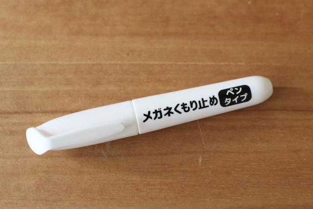 【セリア】ペンタイプメガネくもり止め／100円