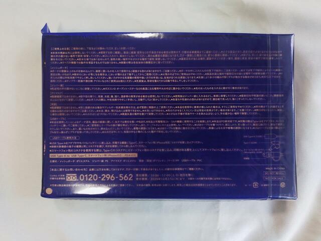 裏面には注意事項について記載あり