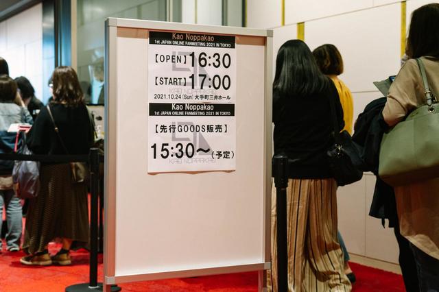 【Kao Noppakao 1st JAPAN ONLINE FANMEETING 2021】列整理