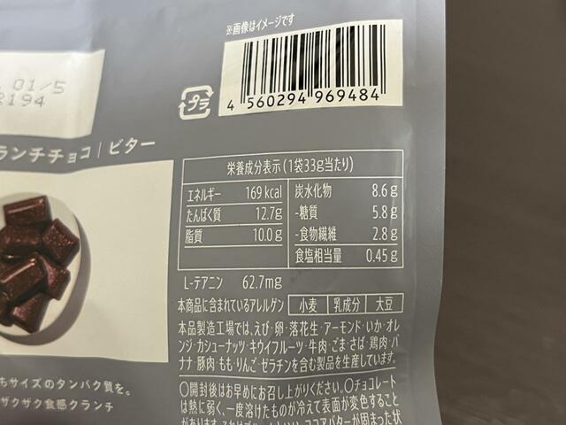 【Cycle.me　プロテインクランチチョコ】一袋169kcal