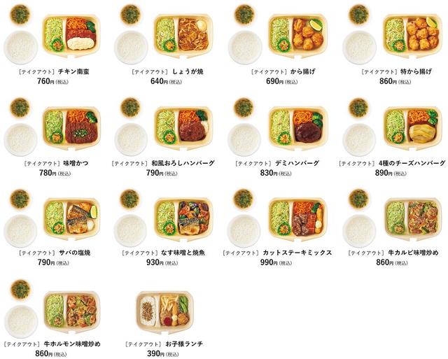 「おうち定食」メニュー