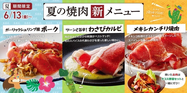 「スパイシー焼肉」＜期間：2025年6月13日〜＞【すたみな太郎に「すしパフェ」登場！暑い夏にぴったりな“スパイシー焼肉”や“肉厚レバニラ”など夏の新メニューが勢揃い！】