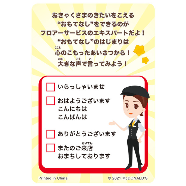 【マクドナルド】ハッピーセット「マックアドベンチャー なりきりマクドナルド」／おしごとカード(裏)
