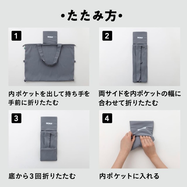 【『moz 折りたためて変形できる！3WAYエコトートバッグ＆ウォールステッカーBOOK GRAY ver.』】バッグを使わないときは折りたたんで内ポケットに収納可能！