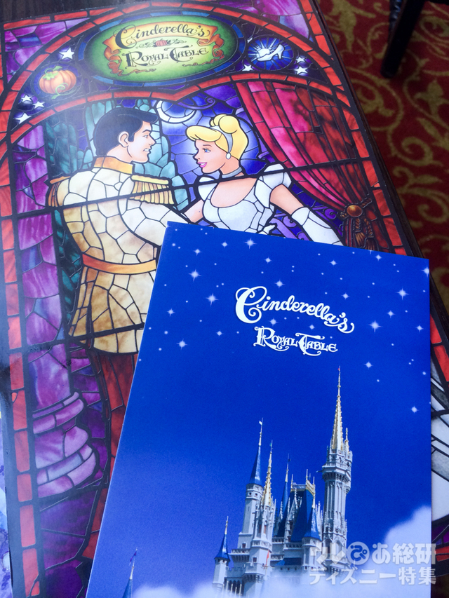 「シンデレラのロイヤル・テーブル」のメニュー。ステンドグラス風のデザインが目を引く。